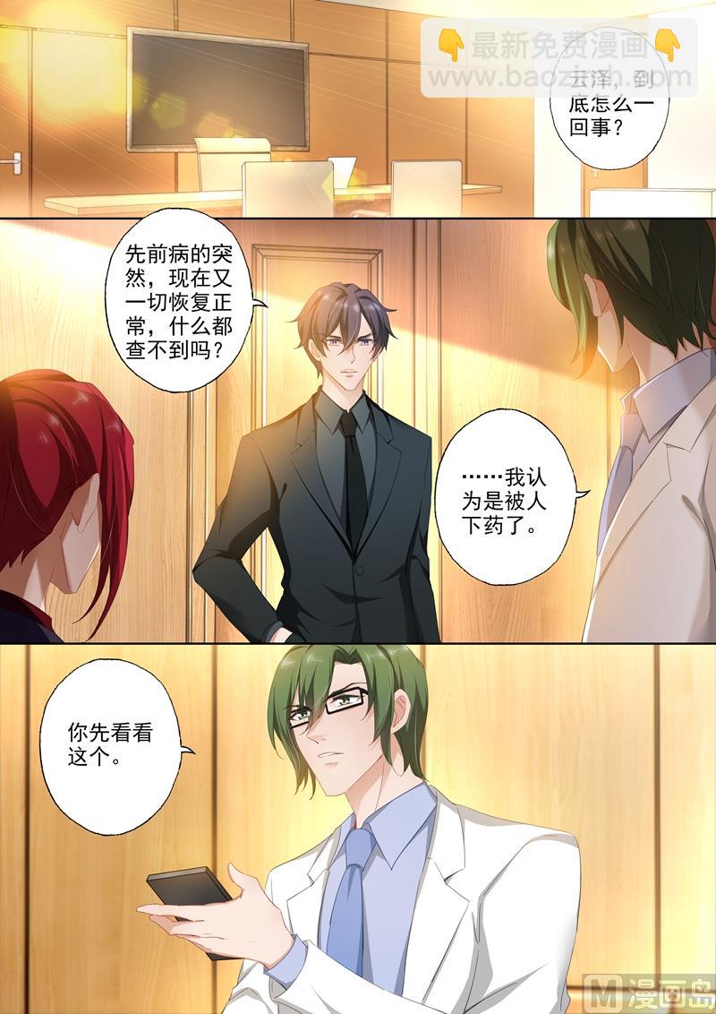 🍟沫许辰光 第389话 真相即将浮出水面！ 第2页