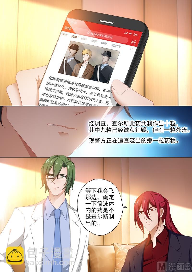 🍟沫许辰光 第389话 真相即将浮出水面！ 第3页