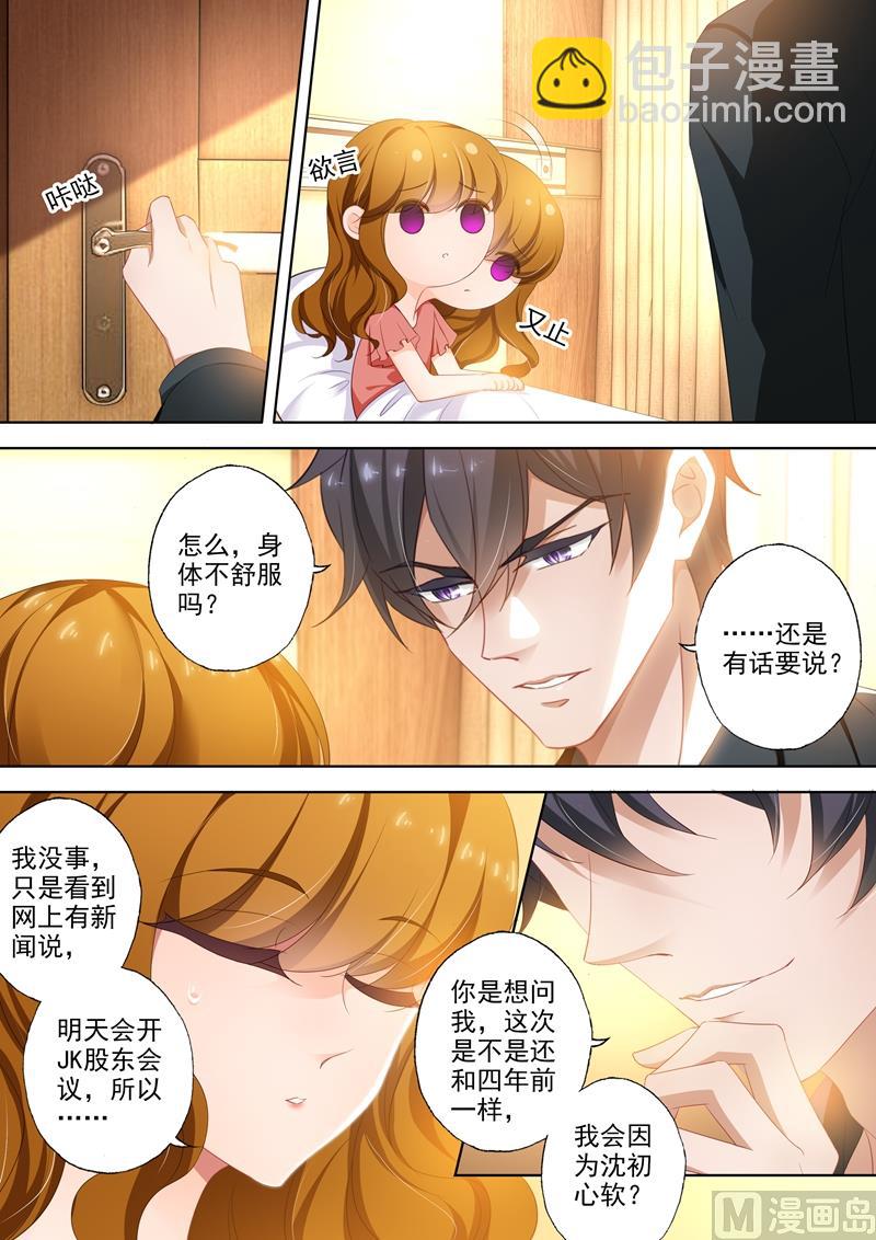 🍟沫许辰光 第389话 真相即将浮出水面！ 第5页