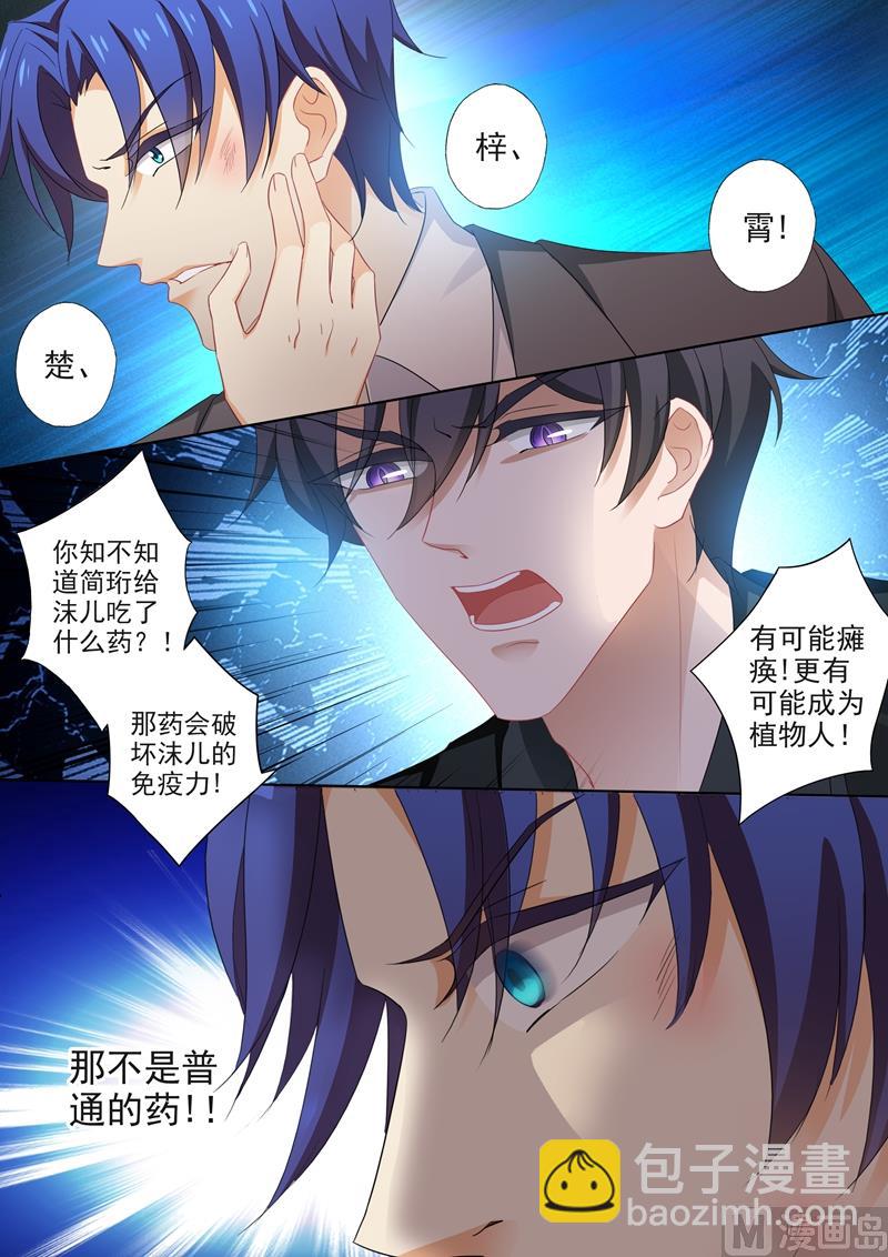 🍟沫许辰光 第391话 精心布置的陷阱 第8页