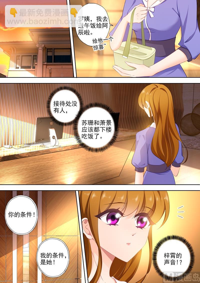 🍟沫许辰光 第395话 我绝不离开顾北辰！ 第2页