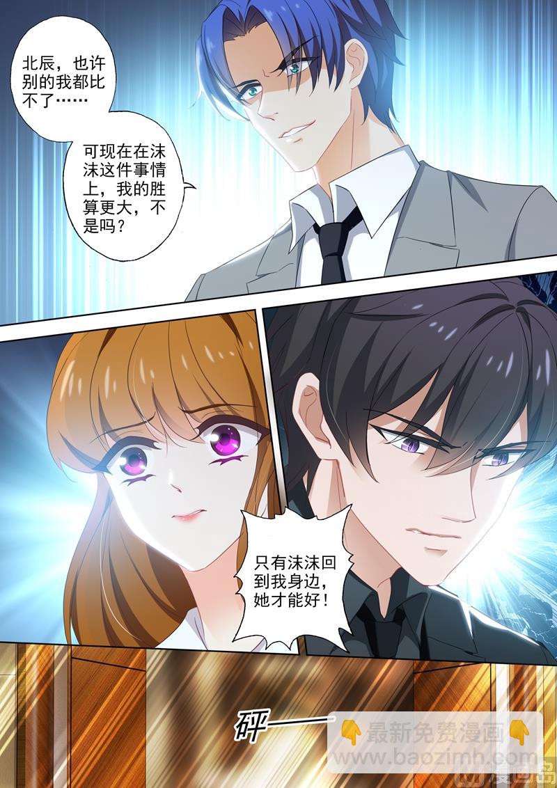 🍟沫许辰光 第395话 我绝不离开顾北辰！ 第4页