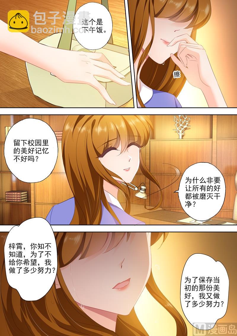 🍟沫许辰光 第395话 我绝不离开顾北辰！ 第7页