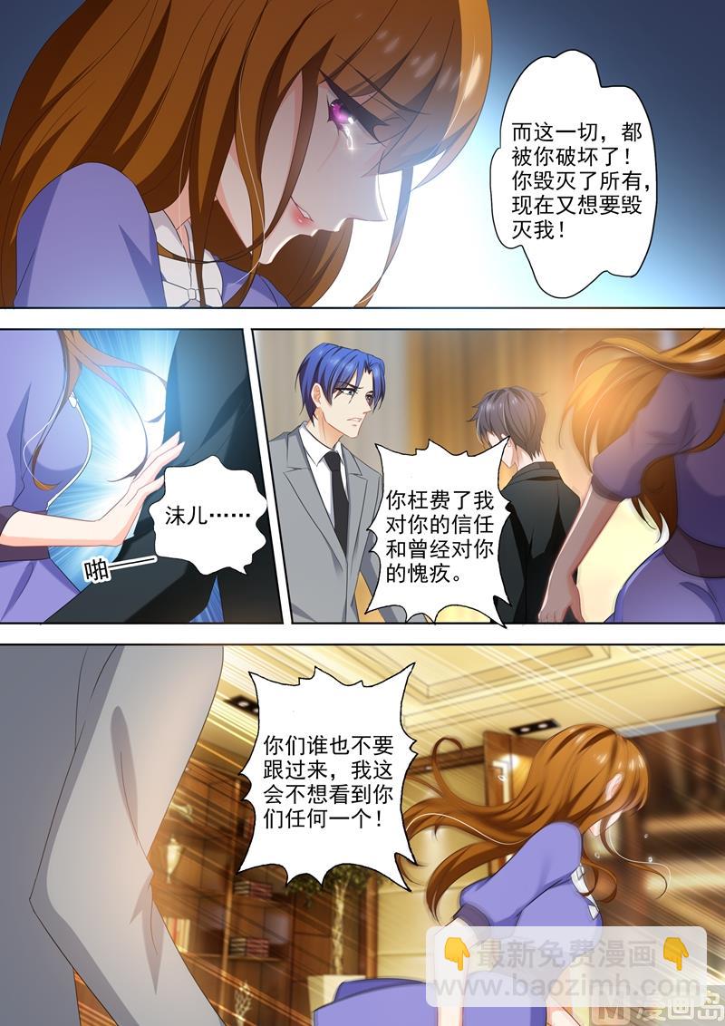 🍟沫许辰光 第395话 我绝不离开顾北辰！ 第8页