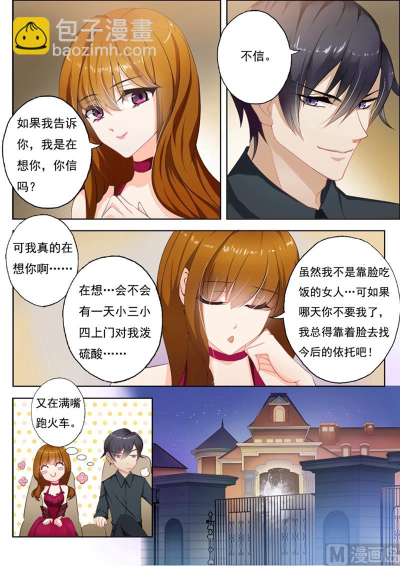 🍟沫许辰光 第005话 厚黑学那就是你写的吧？ 第2页