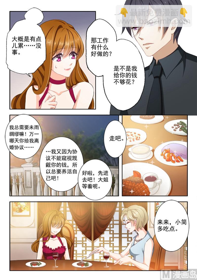 🍟沫许辰光 第005话 厚黑学那就是你写的吧？ 第4页