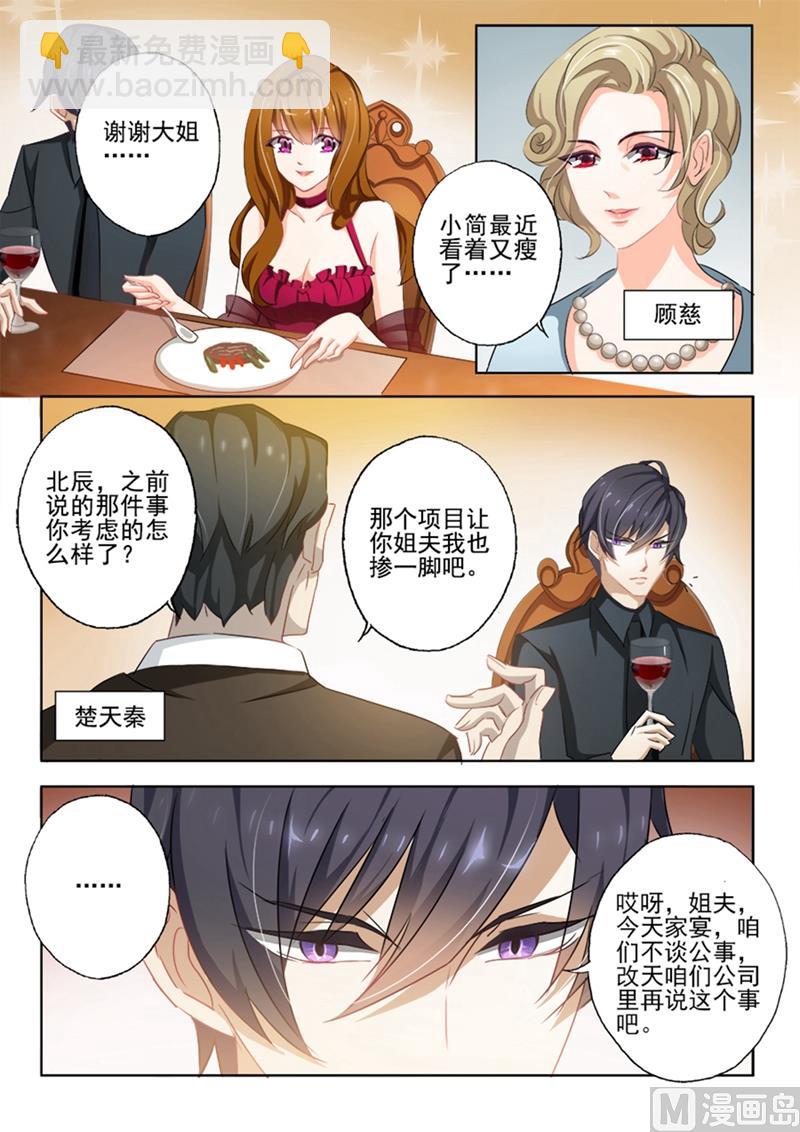 🍟沫许辰光 第005话 厚黑学那就是你写的吧？ 第5页