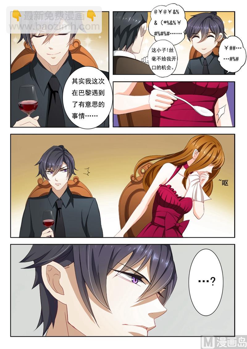 🍟沫许辰光 第005话 厚黑学那就是你写的吧？ 第6页