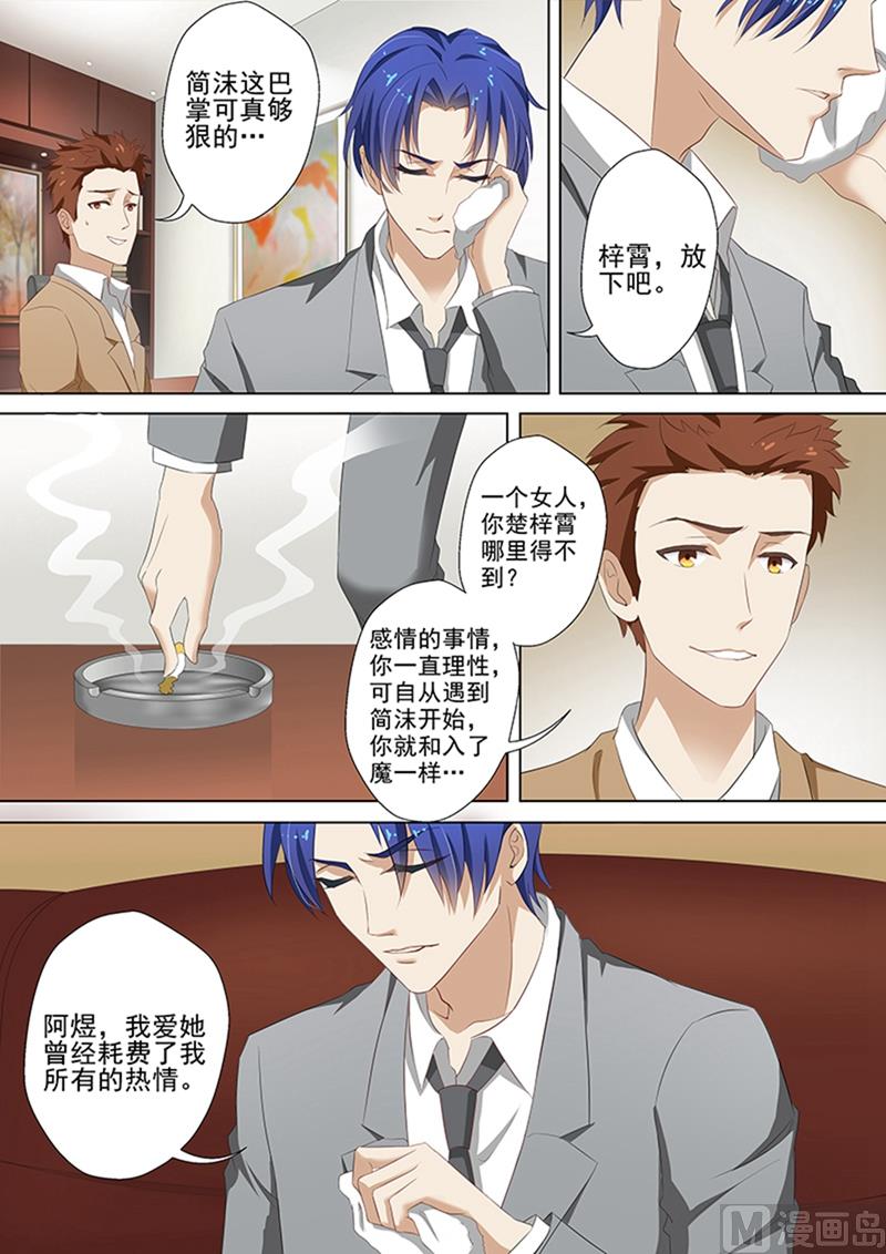 🍟沫许辰光 第041话 同意，可他有条件 第1页