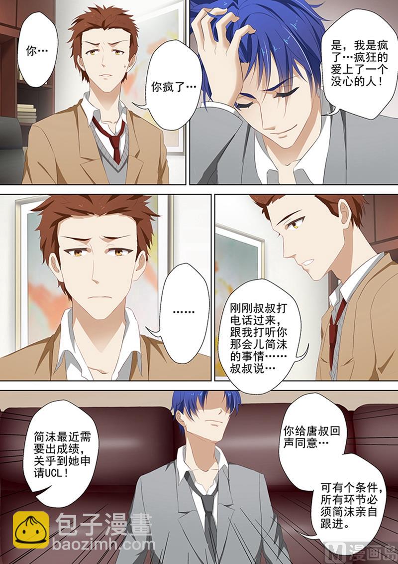 🍟沫许辰光 第041话 同意，可他有条件 第3页