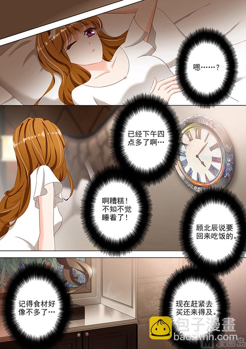🍟沫许辰光 第041话 同意，可他有条件 第5页