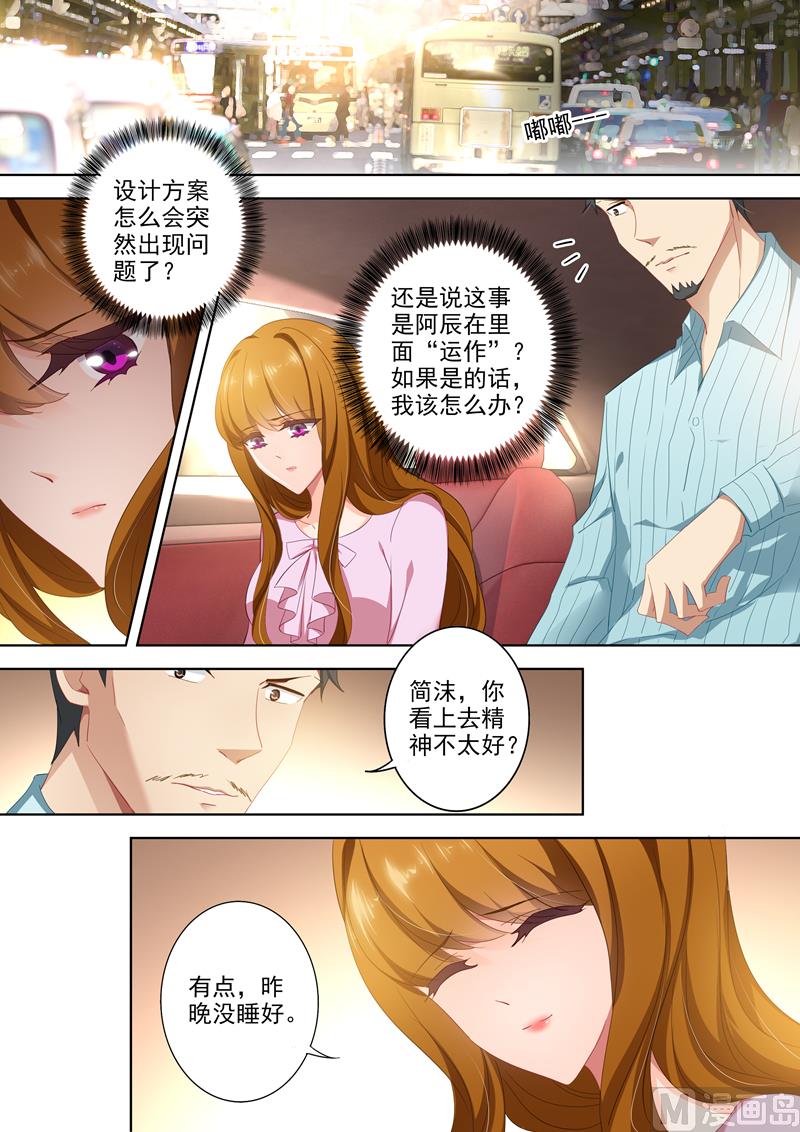 🍟沫许辰光 第403话 设计被驳回 第1页
