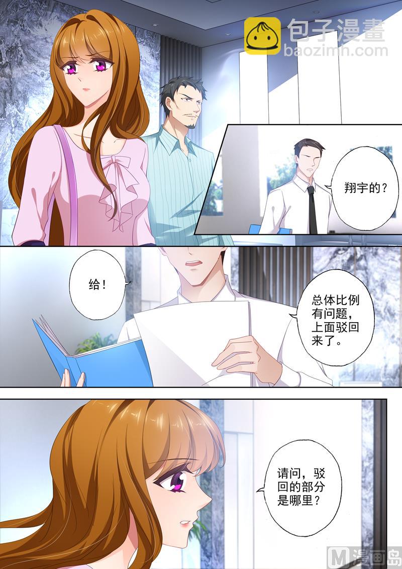🍟沫许辰光 第403话 设计被驳回 第3页