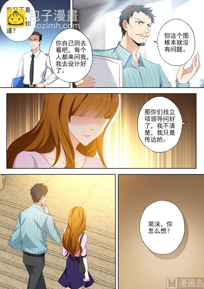 🍟沫许辰光 第403话 设计被驳回 第4页