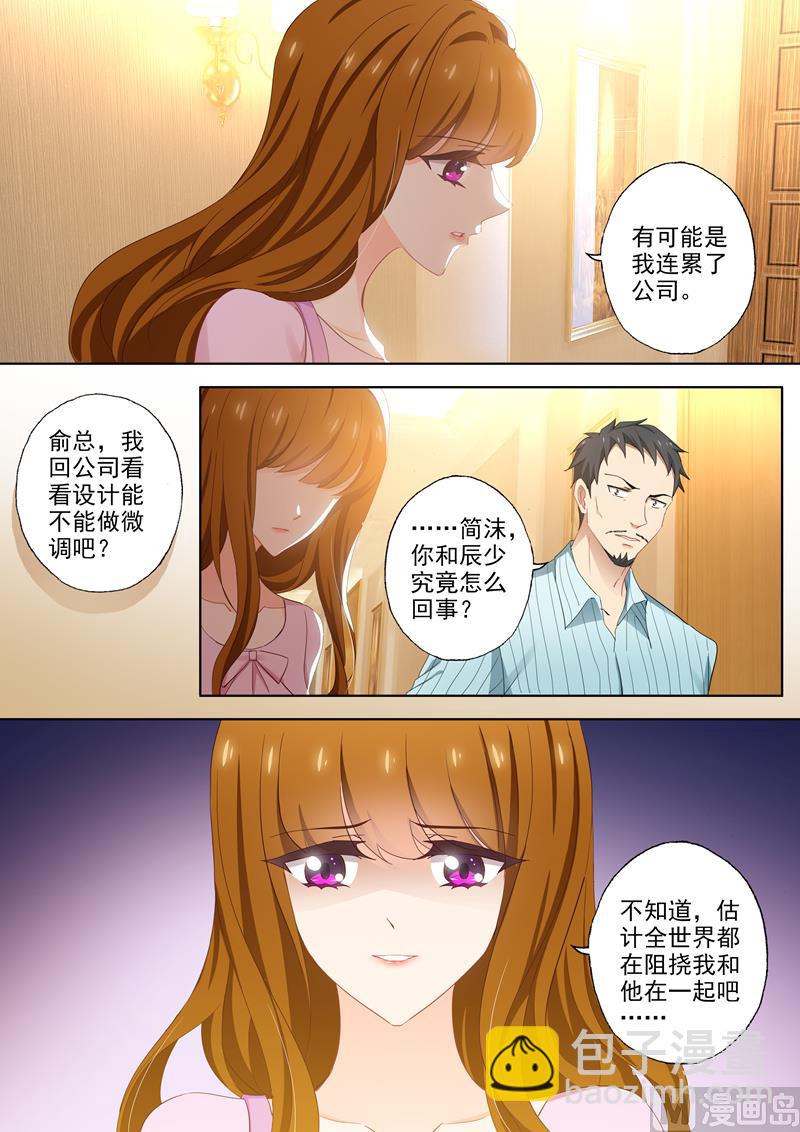🍟沫许辰光 第403话 设计被驳回 第5页