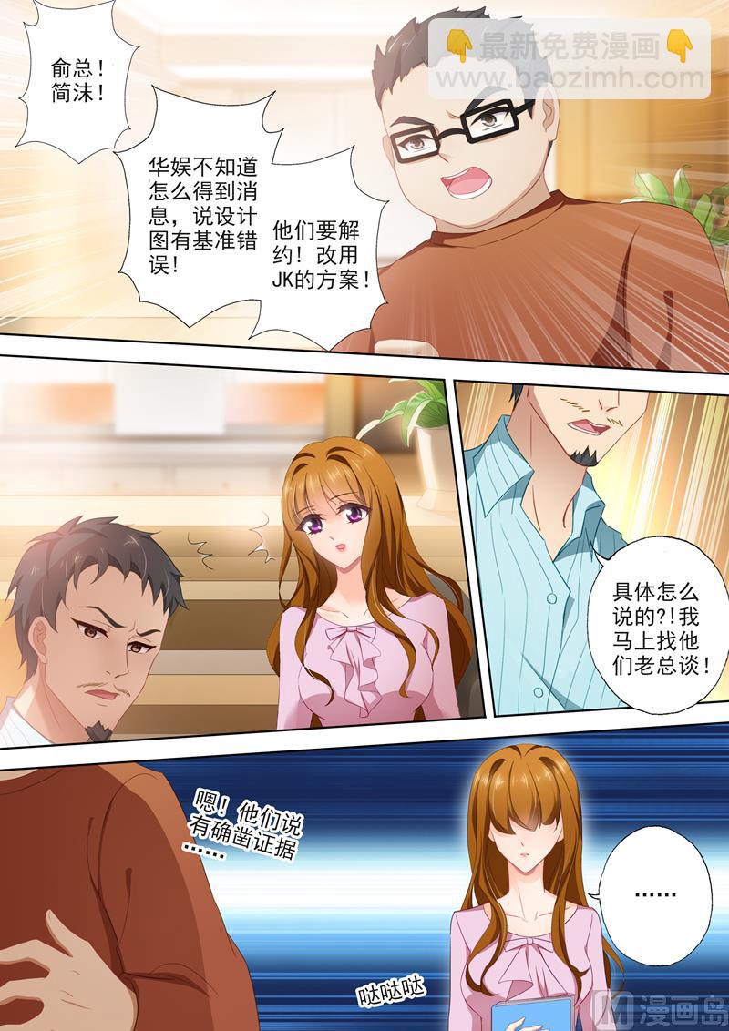 🍟沫许辰光 第403话 设计被驳回 第7页