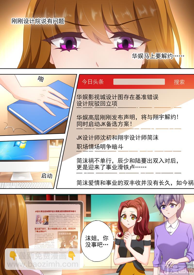 🍟沫许辰光 第403话 设计被驳回 第8页