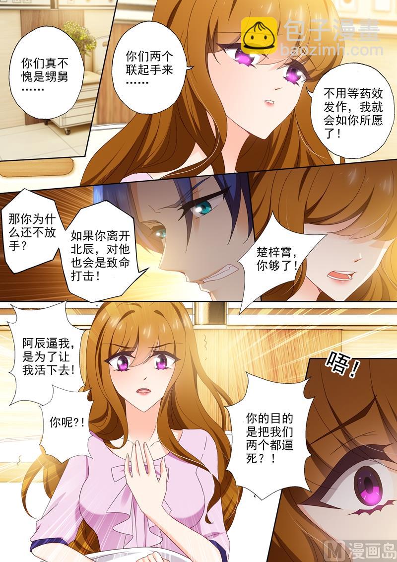 🍟沫许辰光 第405话 沫沫，回到我身边！ 第2页