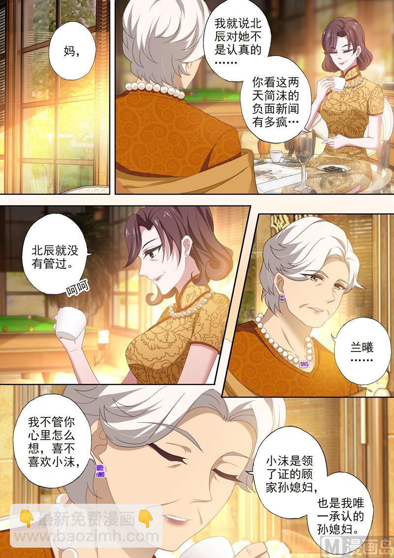 🍟沫许辰光 第405话 沫沫，回到我身边！ 第6页