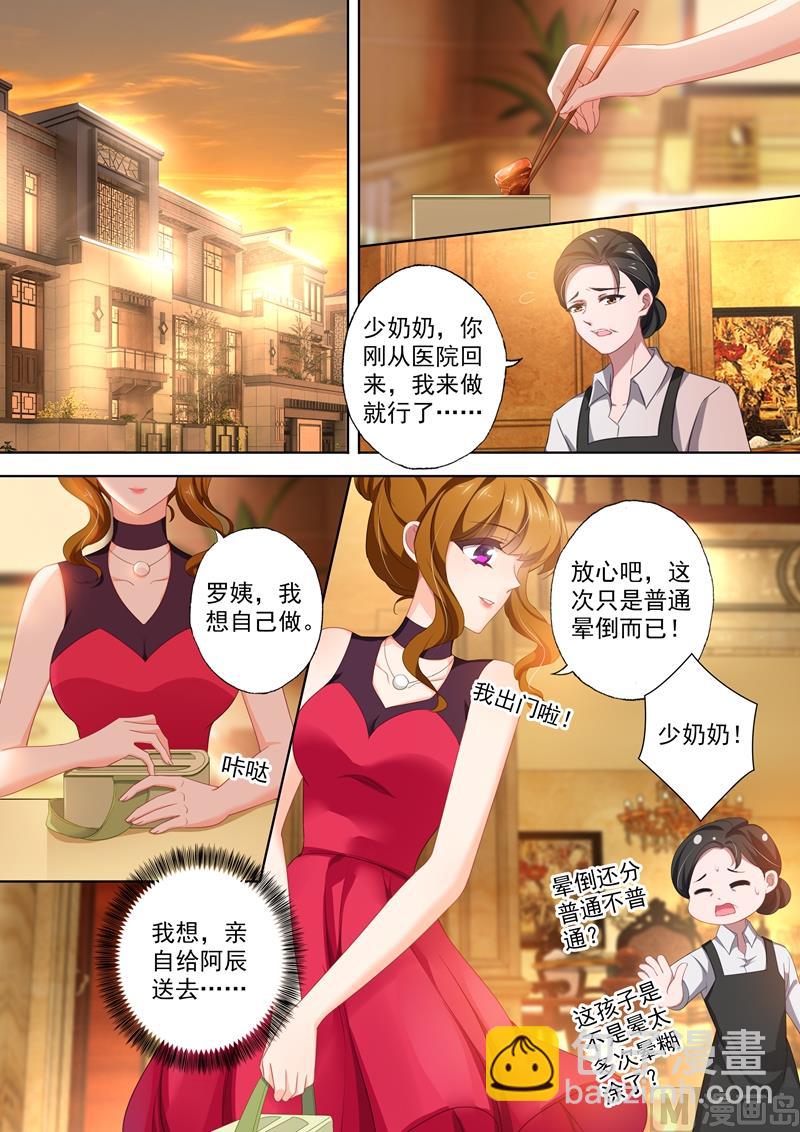 🍟沫许辰光 第405话 沫沫，回到我身边！ 第8页