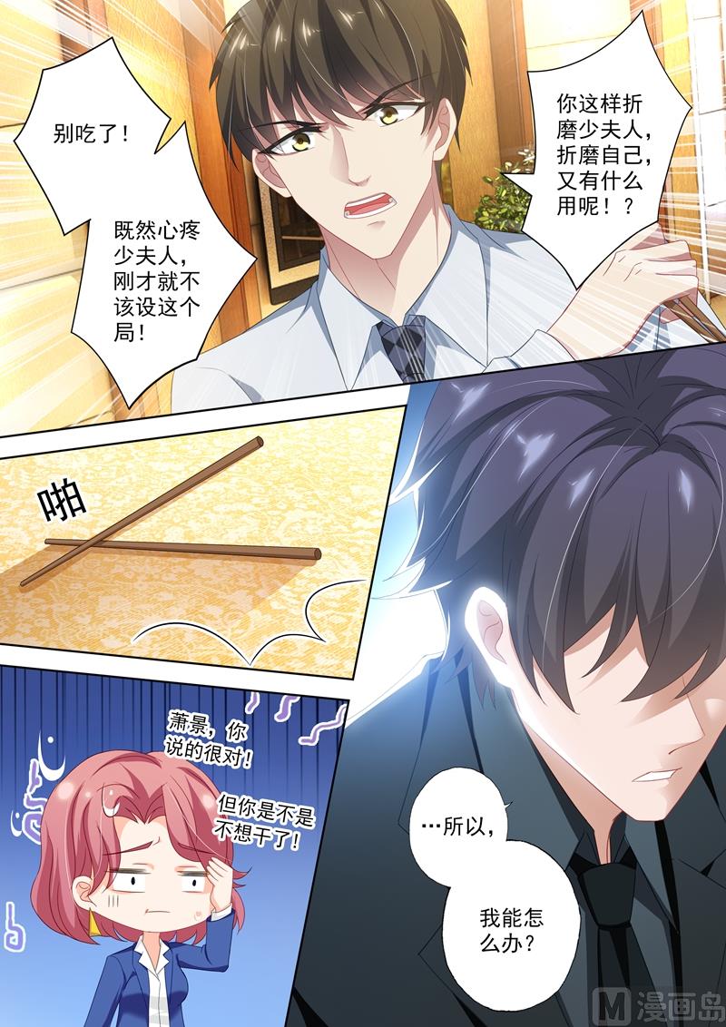 🍟沫许辰光 第407话 沈初，你真可笑！ 第1页