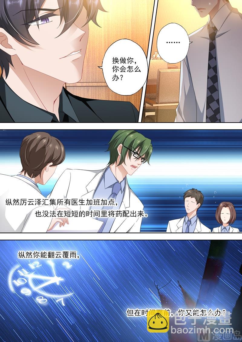 🍟沫许辰光 第407话 沈初，你真可笑！ 第2页