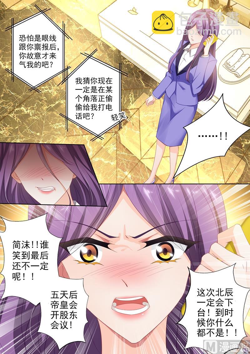 🍟沫许辰光 第407话 沈初，你真可笑！ 第6页