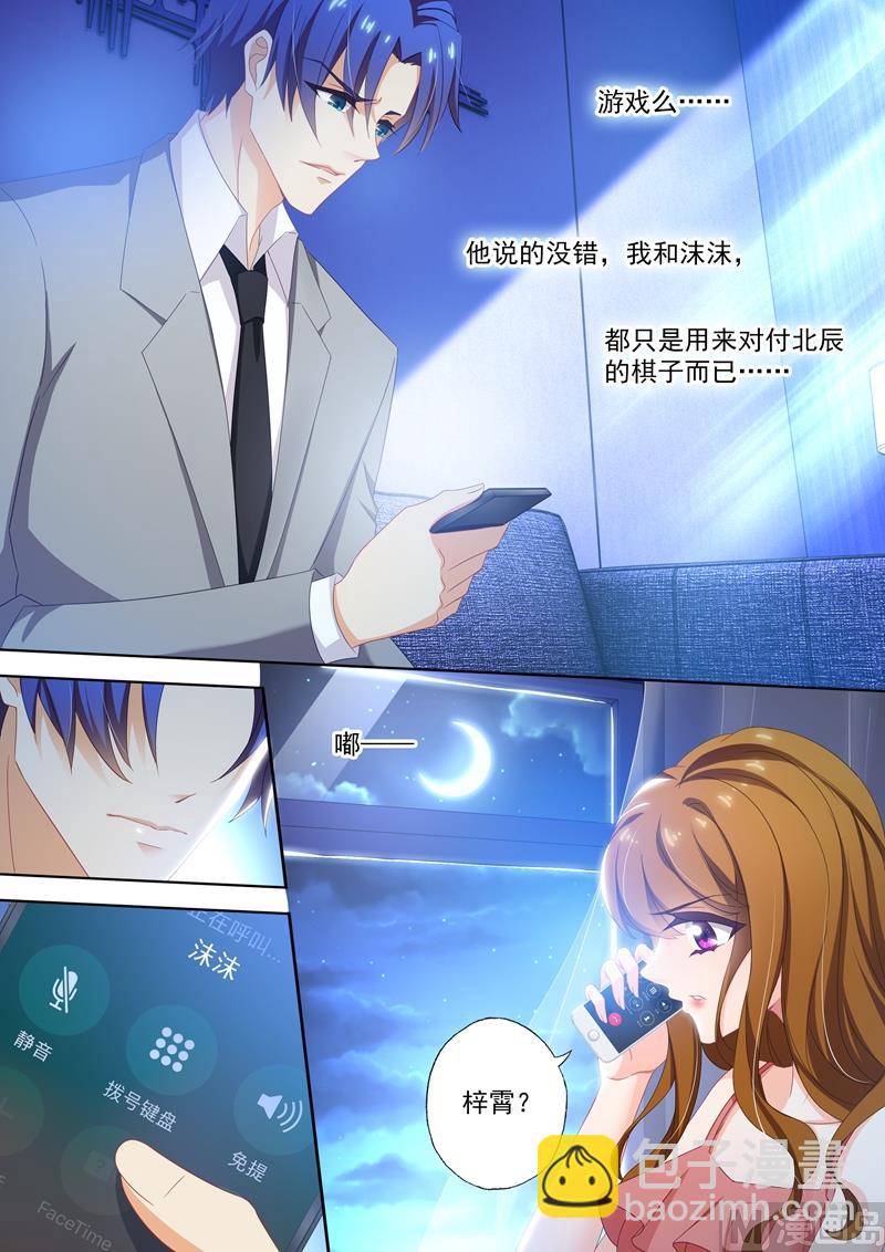 🍟沫许辰光 第409话 夜晚的守护 第2页