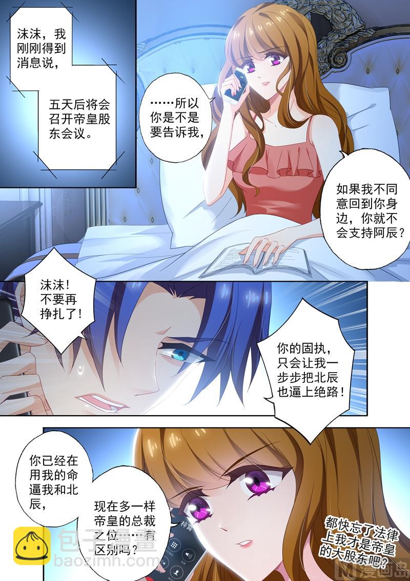 🍟沫许辰光 第409话 夜晚的守护 第3页