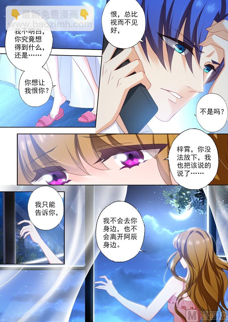 🍟沫许辰光 第409话 夜晚的守护 第4页