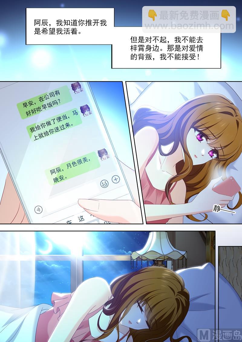🍟沫许辰光 第409话 夜晚的守护 第6页