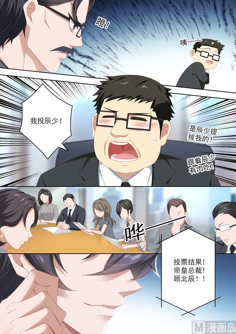 🍟沫许辰光 第411话 顾北辰与楚梓霄的合作 第1页
