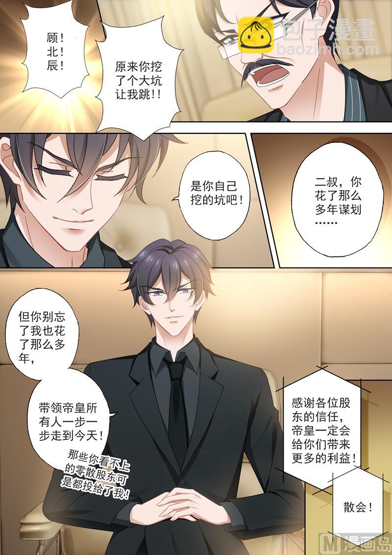 🍟沫许辰光 第411话 顾北辰与楚梓霄的合作 第2页