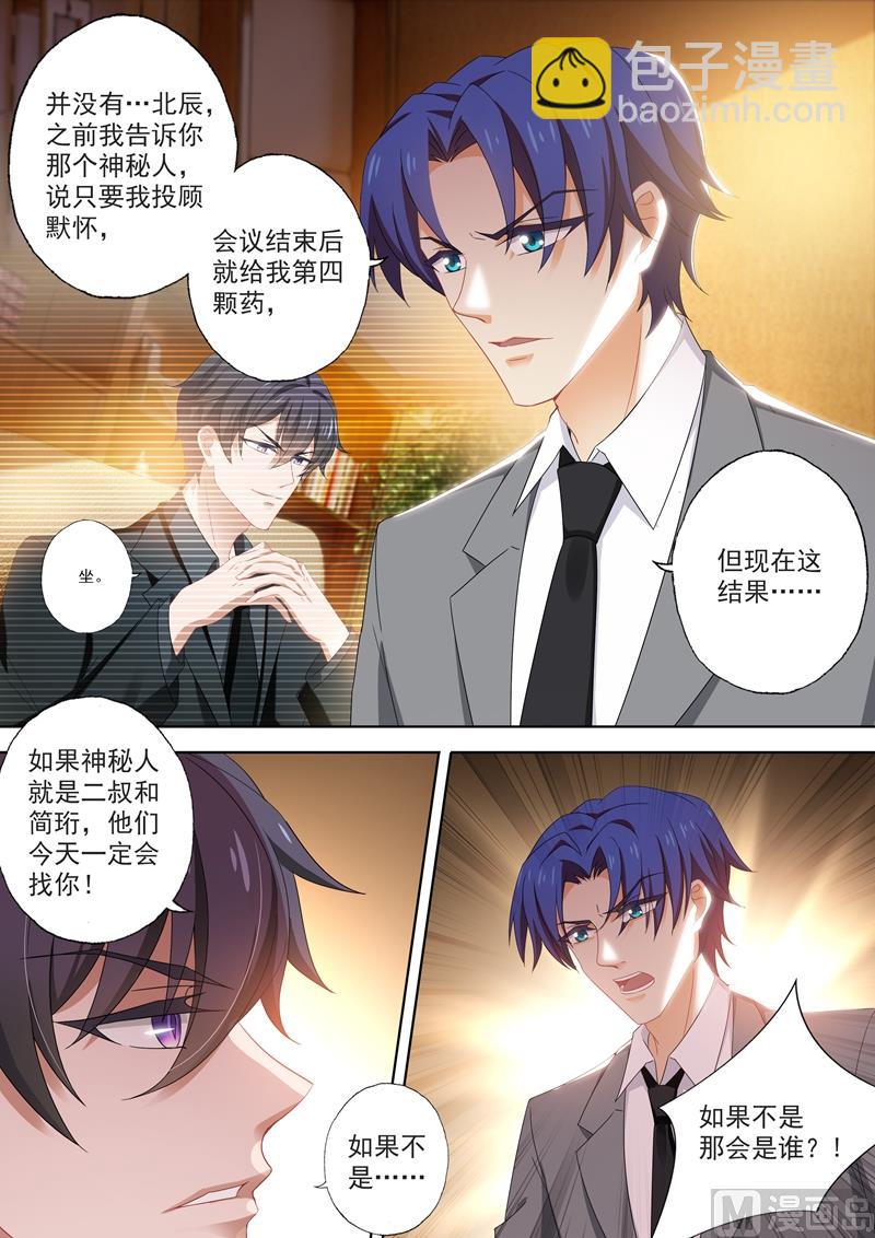 🍟沫许辰光 第411话 顾北辰与楚梓霄的合作 第4页