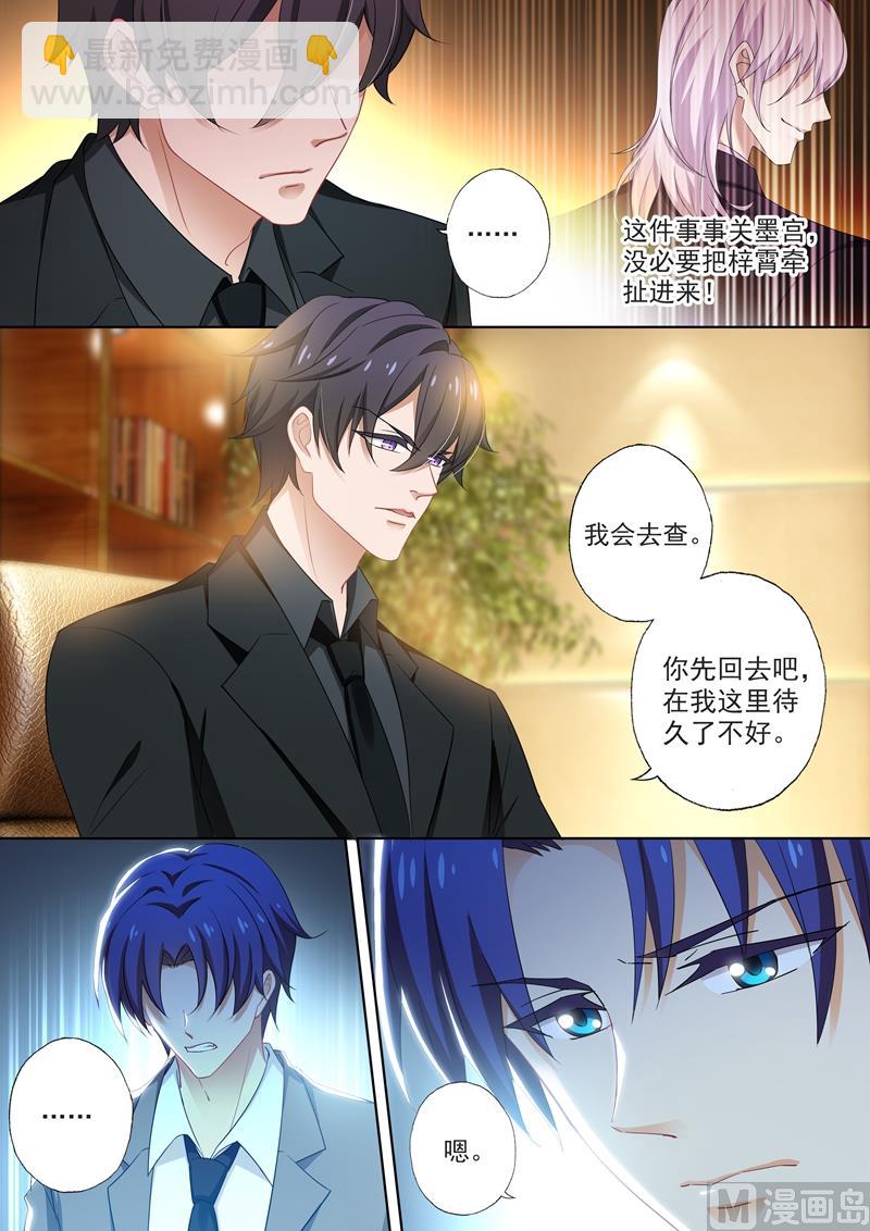 🍟沫许辰光 第411话 顾北辰与楚梓霄的合作 第5页