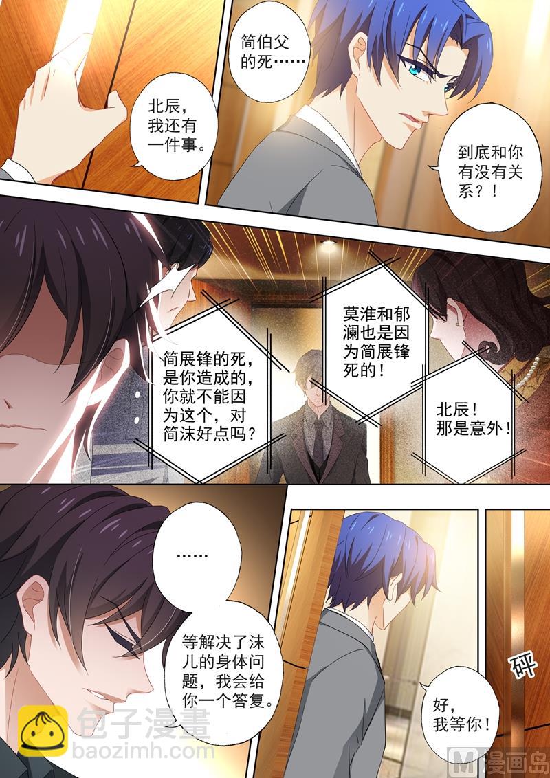 🍟沫许辰光 第411话 顾北辰与楚梓霄的合作 第6页