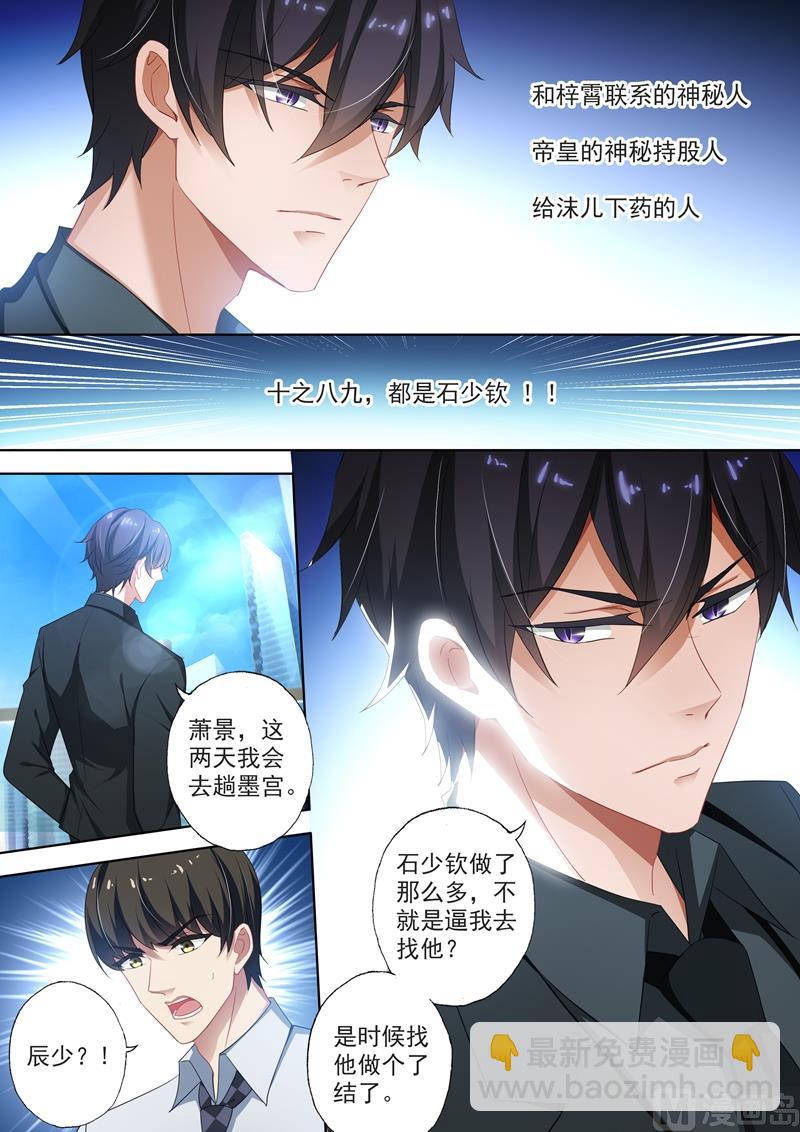 🍟沫许辰光 第411话 顾北辰与楚梓霄的合作 第7页
