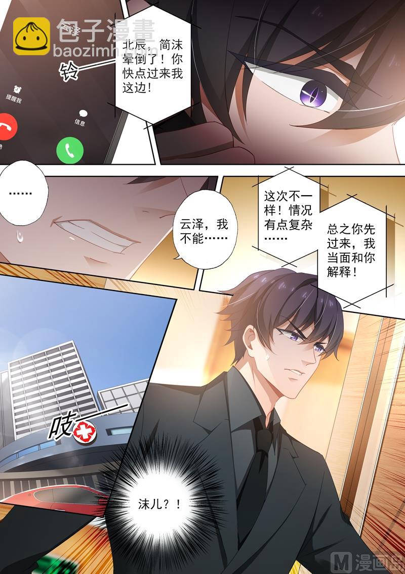 🍟沫许辰光 第411话 顾北辰与楚梓霄的合作 第8页
