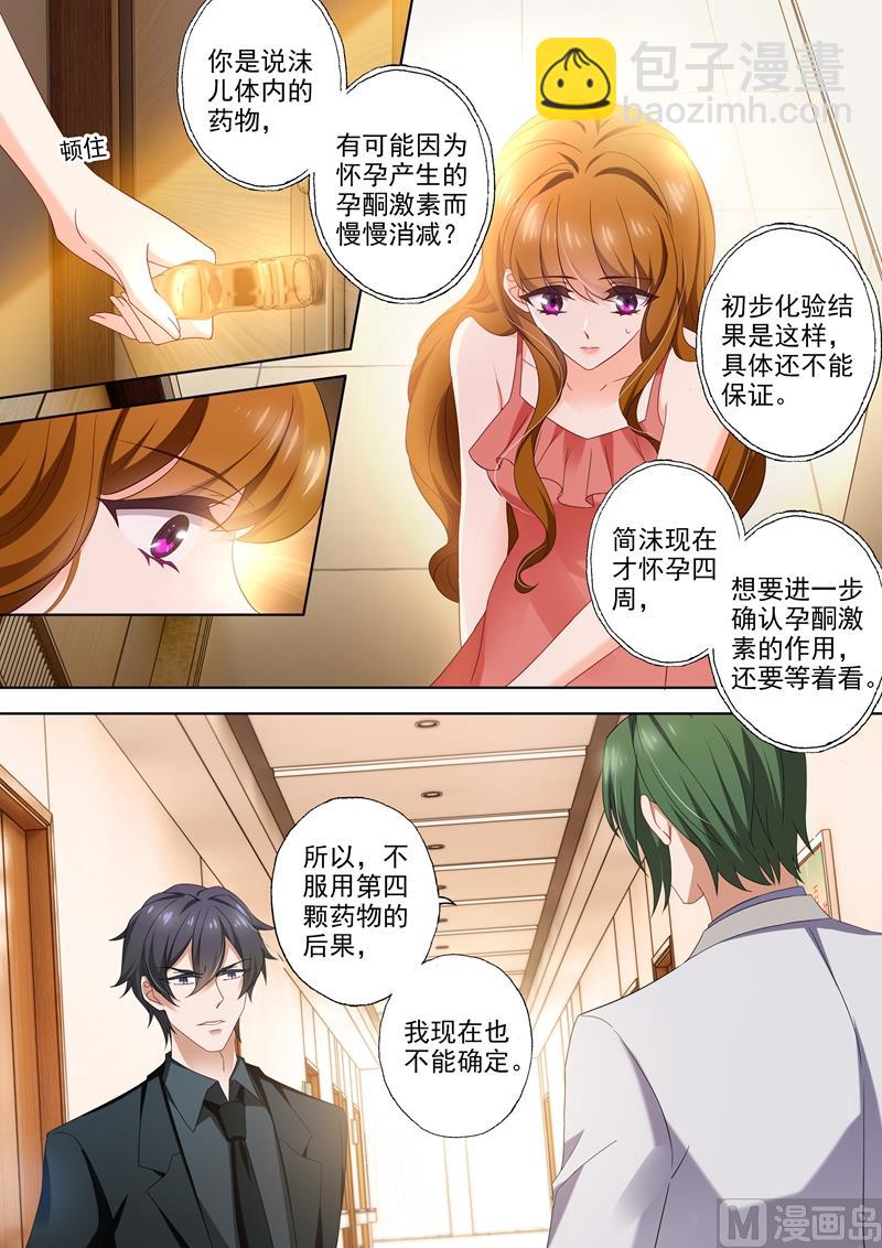 🍟沫许辰光 第413话 一起去郊游！ 第2页