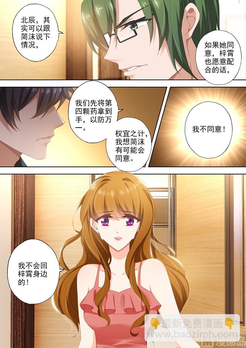 🍟沫许辰光 第413话 一起去郊游！ 第3页