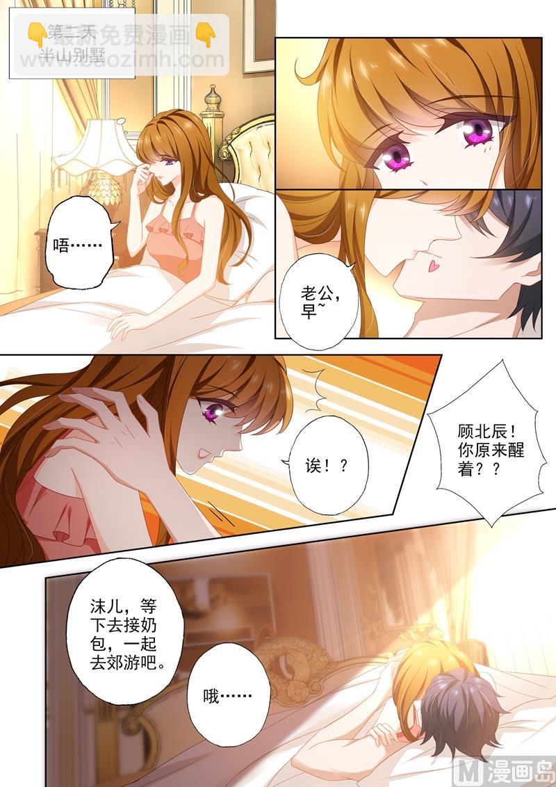 🍟沫许辰光 第413话 一起去郊游！ 第8页
