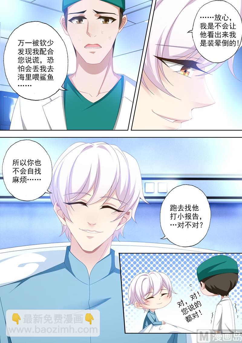 🍟沫许辰光 第415话 新的危机 第4页