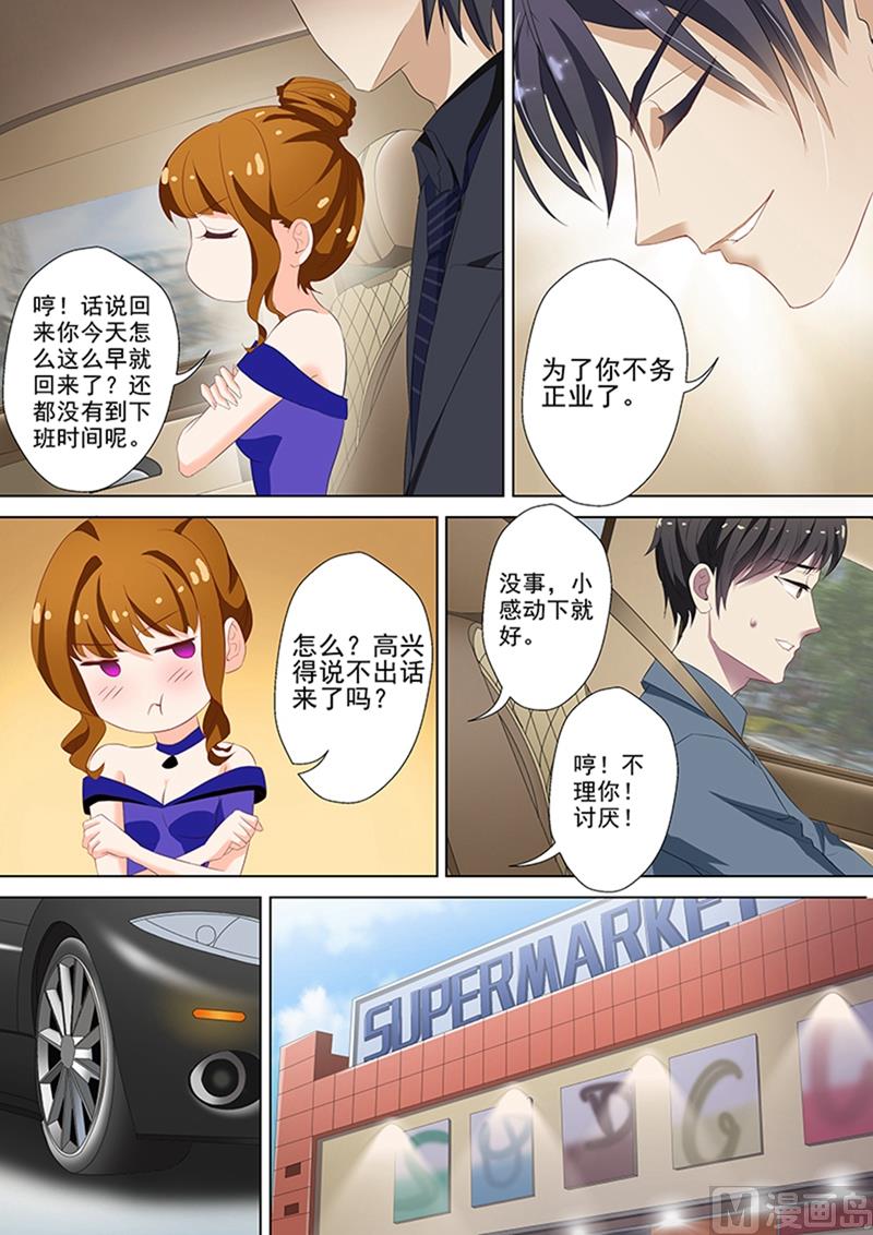 🍟沫许辰光 第043话 做特助也是不容易 第1页