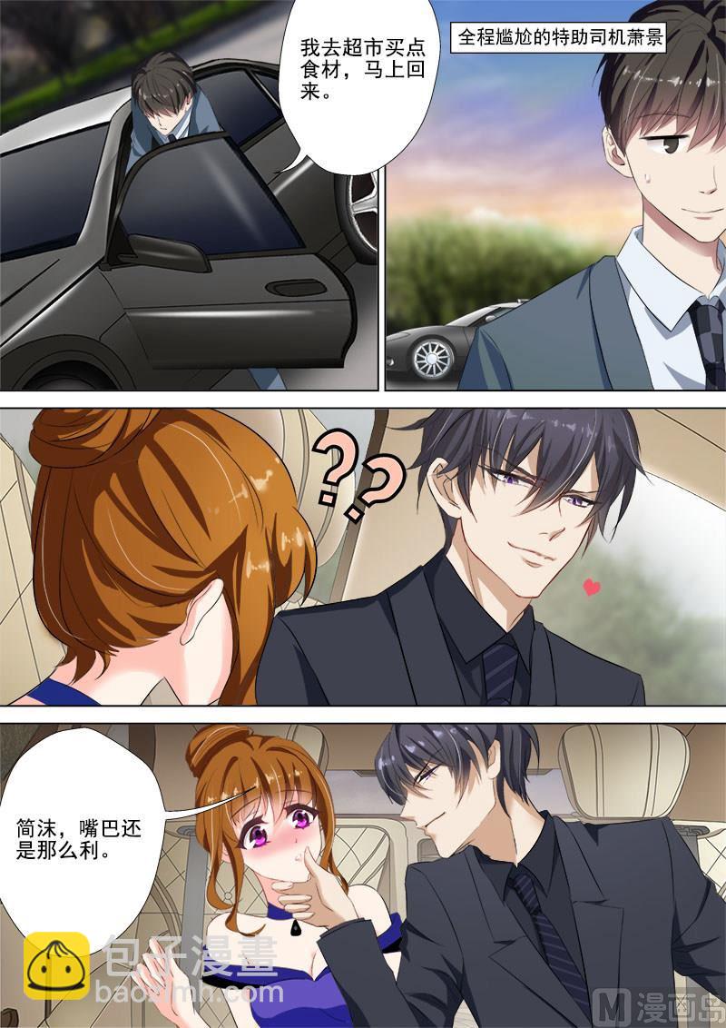 🍟沫许辰光 第043话 做特助也是不容易 第2页
