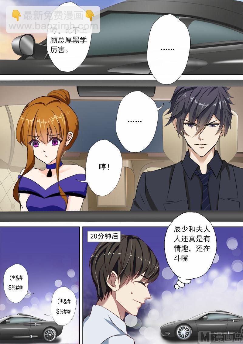🍟沫许辰光 第043话 做特助也是不容易 第3页