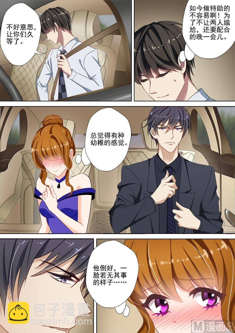 🍟沫许辰光 第043话 做特助也是不容易 第4页
