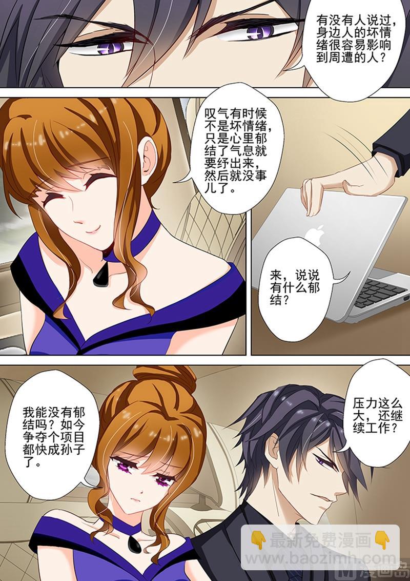🍟沫许辰光 第043话 做特助也是不容易 第7页