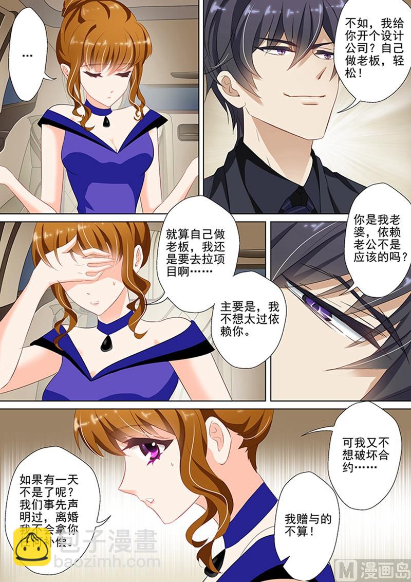 🍟沫许辰光 第043话 做特助也是不容易 第8页