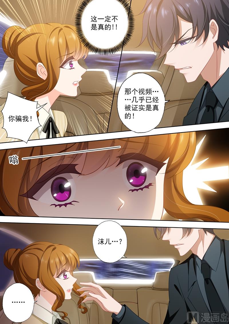 🍟沫许辰光 第419话 在亲人与爱人中抉择 第1页