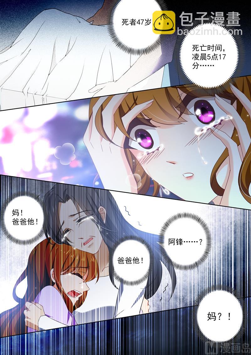 🍟沫许辰光 第419话 在亲人与爱人中抉择 第3页
